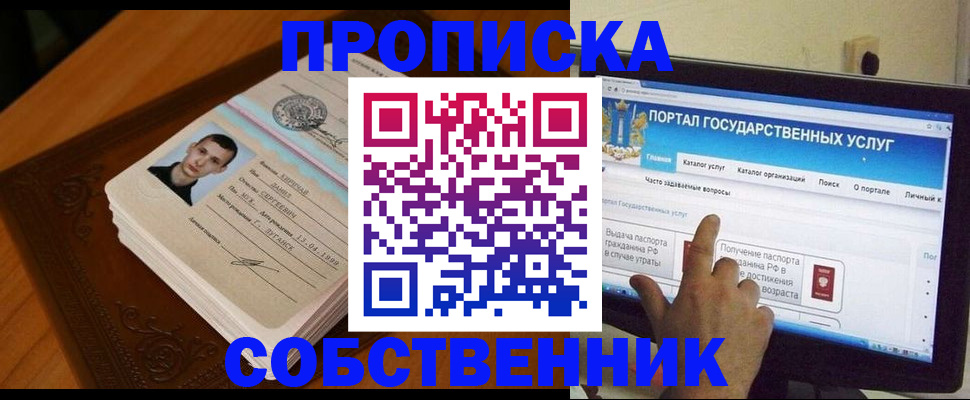 временная регистрация в квартире в Торжоке