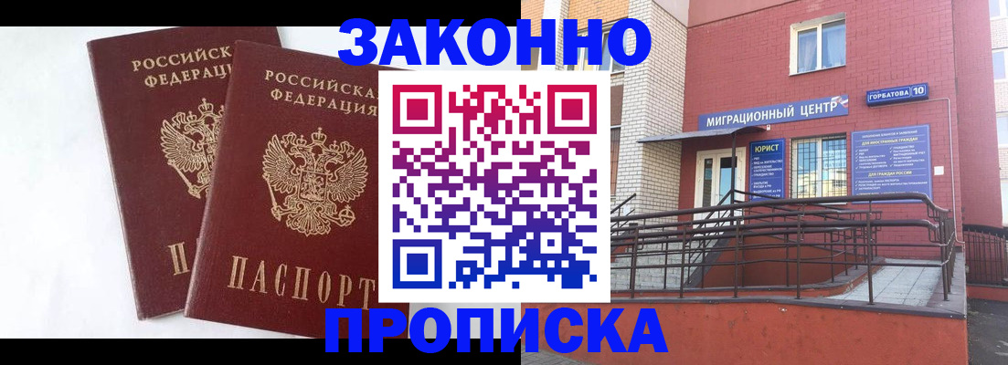 временная регистрация купить в Торжоке